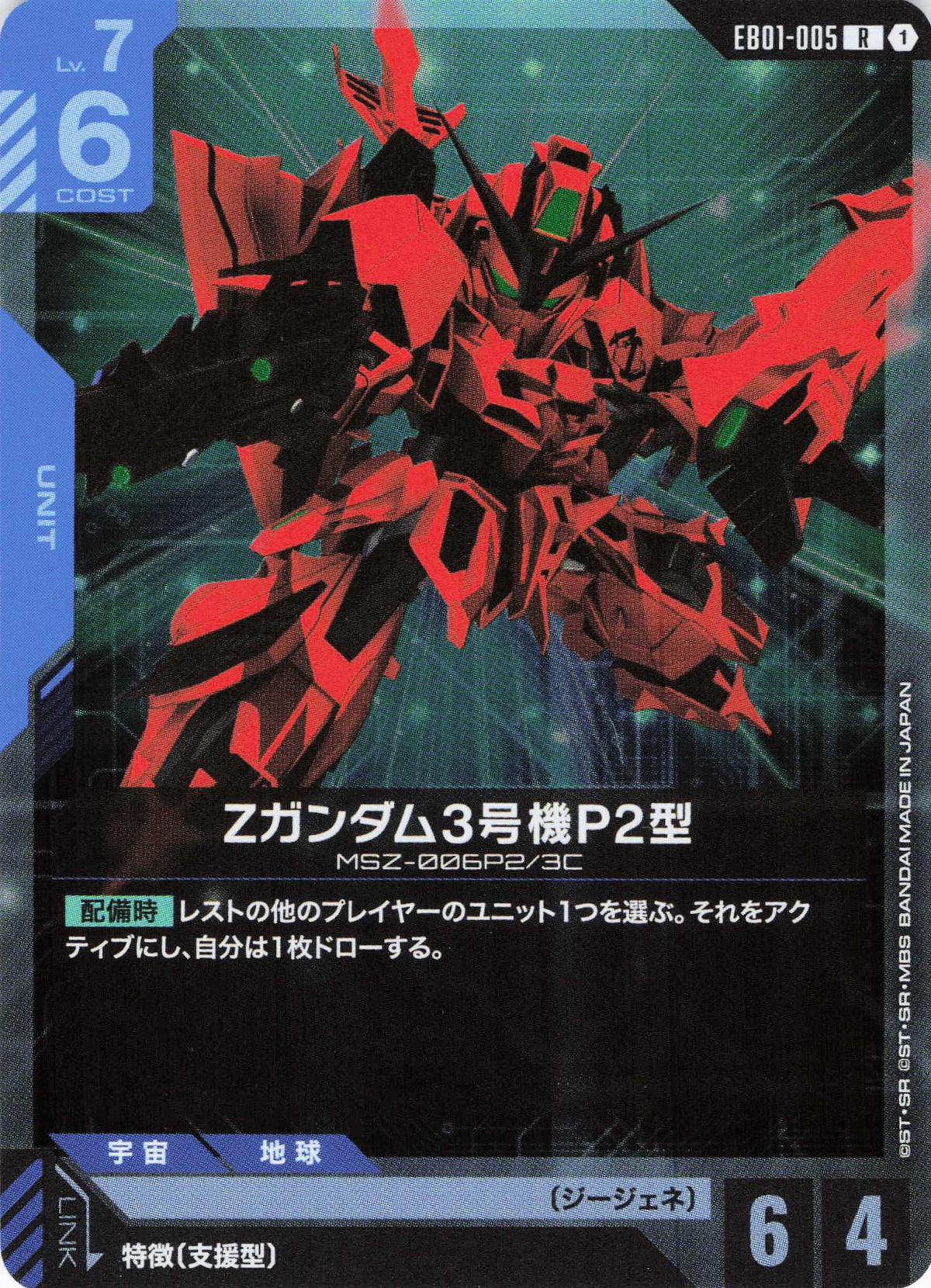 Zガンダム3号機P2型 {GC-EB01-005}