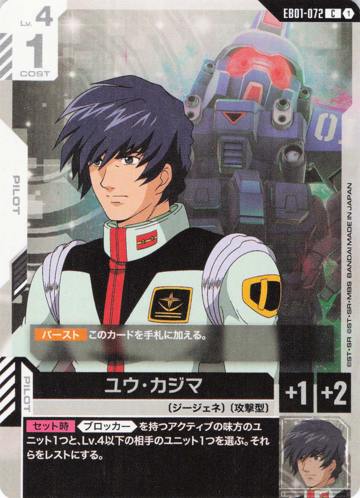 ユウ・カジマ {GC-EB01-072}