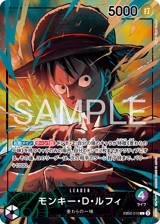 ルフィ オフィシャルプレイマット リミテッドエディション vol.5 【リーダーパラレル】【プロモ】【緑紫】【EB02-010】