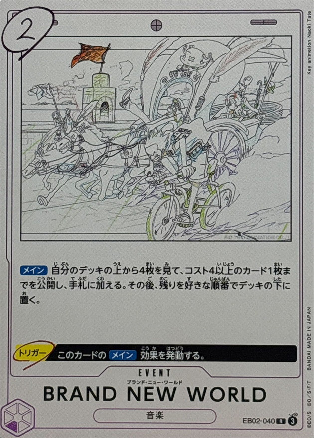 〔状態A-〕BRAND NEW WORLD【R】{EB02-040}