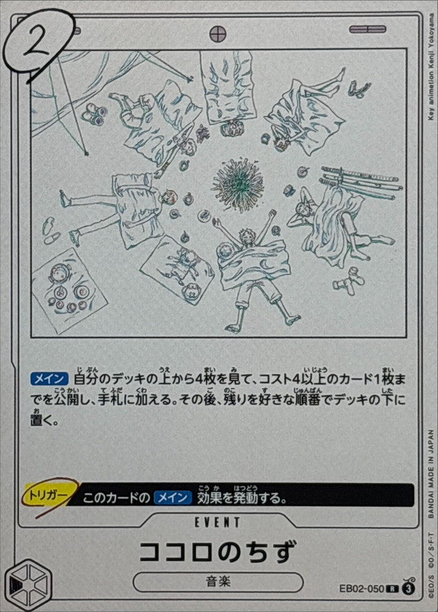 〔状態A-〕ココロのちず【R】{EB02-050}