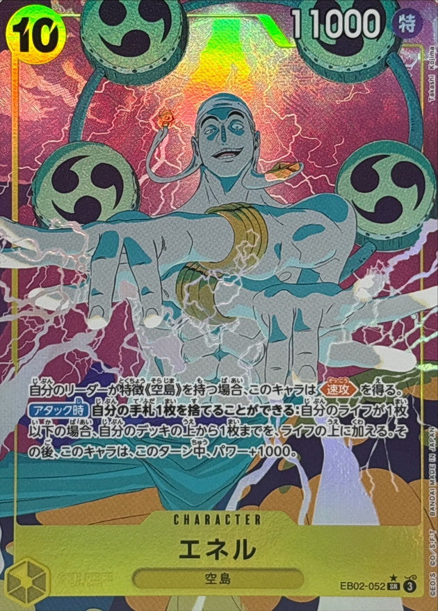 〔状態B〕エネル(パラレル/illust:Takashi Kojima)【SR/P】{EB02-052}