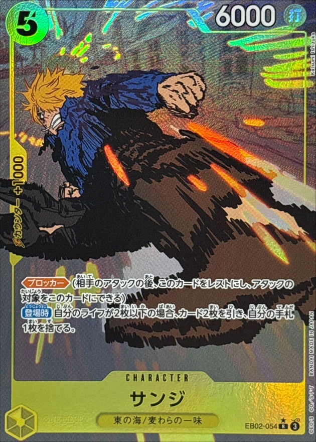 Sanji (Parallel/illust:Katsumi Ishizuka) [R/P]{EB02-054}