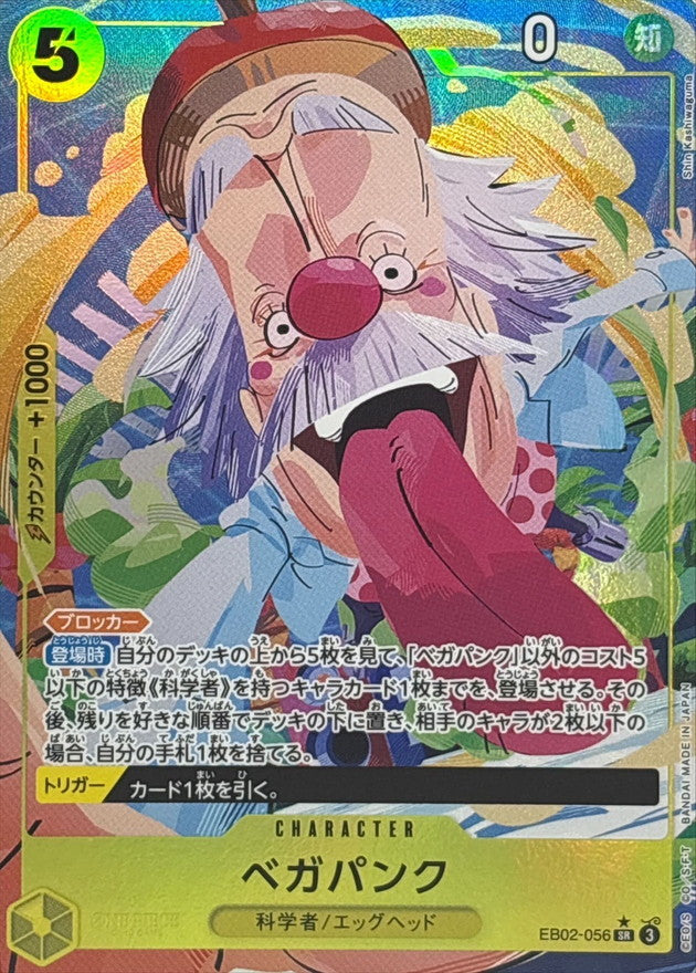Vegapunk (Parallel/illust:Shin Kashiwaguma) [SR/P]{EB02-056}