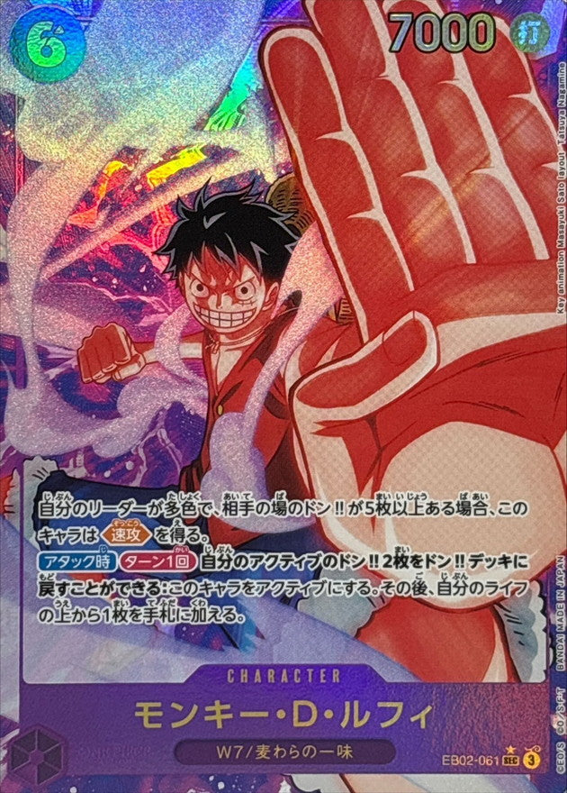 〔状態B〕モンキー・D・ルフィ(パラレル/illust:Tatsuya Nagamine)【SEC/P】{EB02-061}