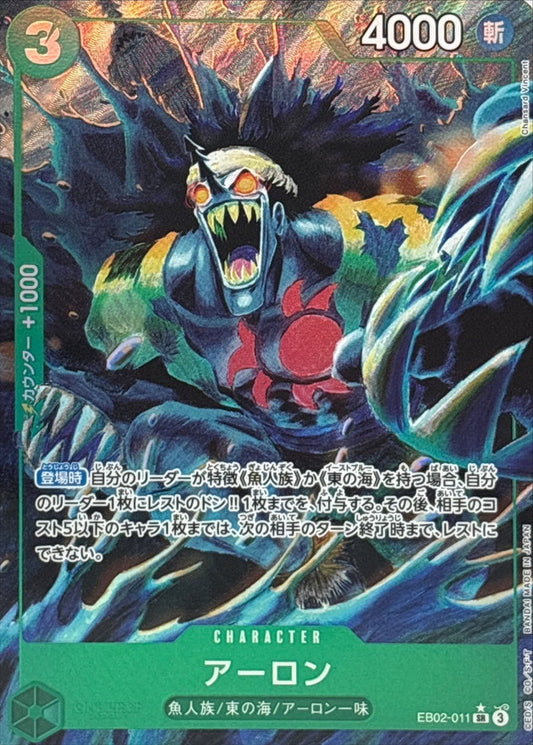 〔状態A-〕アーロン(パラレル/illust:Chansard Vincent)【SR/P】{EB02-011}