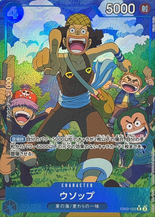 〔状態B〕ウソップ(パラレル/illust:Hiroto Saito)【R/P】{EB02-022}