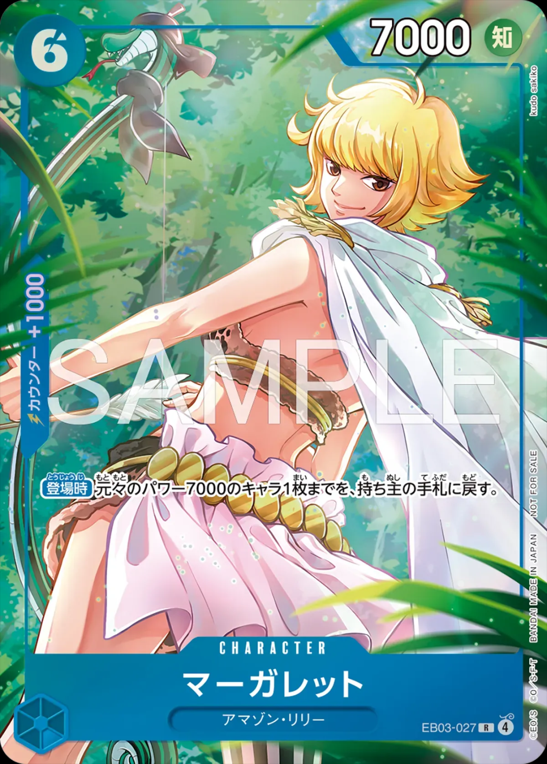 マーガレット(illust:kudo sakiko) {OP-EB03-027-01}