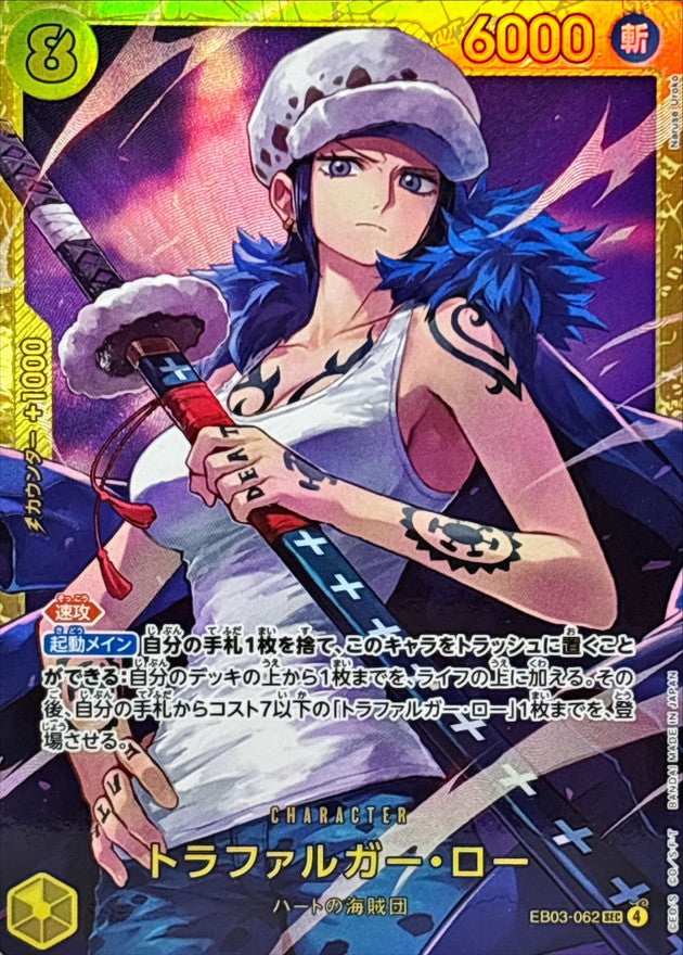Trafalgar Law [SEC]{EB03-062}