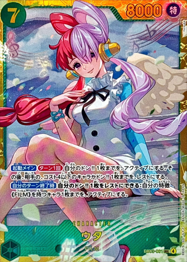 Uta [SEC]{EB03-061}