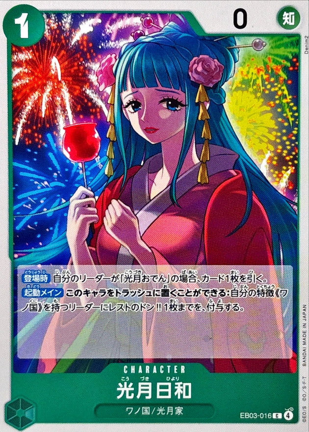 光月日和【C】{EB03-016}
