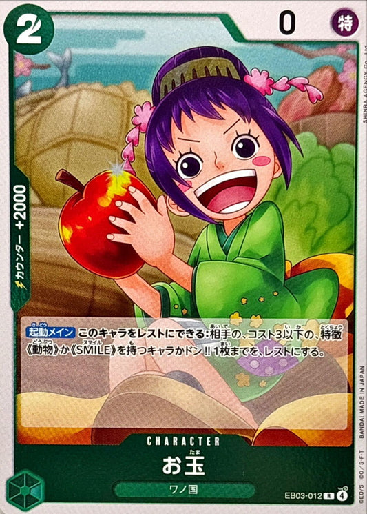 お玉【R】{EB03-012}