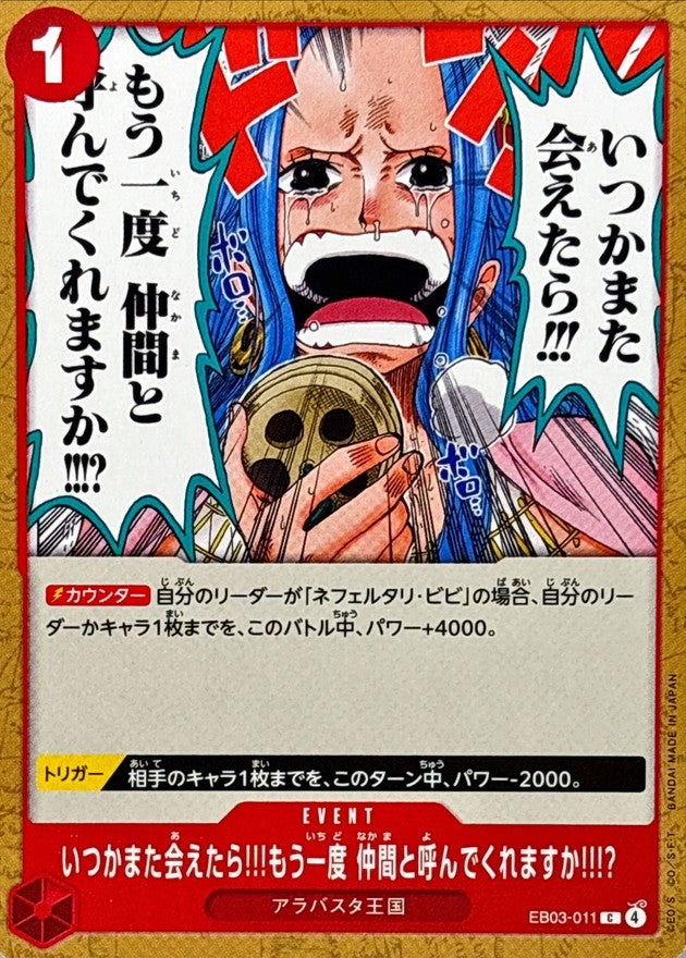 いつかまた会えたら!!!もう一度 仲間と呼んでくれますか!!!?【C】{EB03-011}