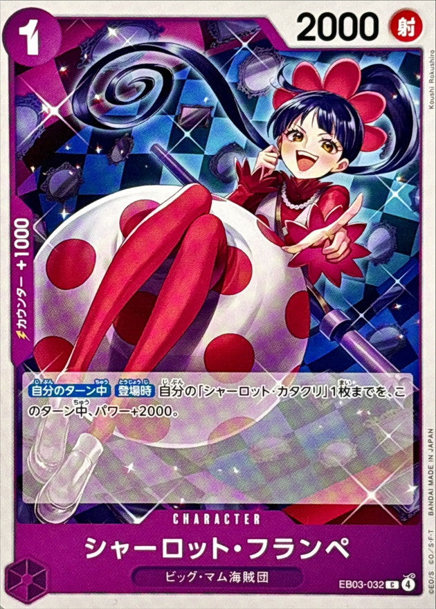 シャーロット・フランペ【C】{EB03-032}