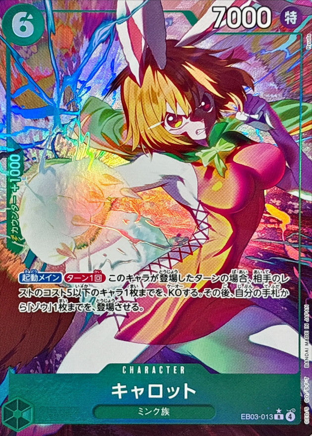 〔状態B〕キャロット(パラレル/illust:Ryuda)【R/P】{EB03-013}