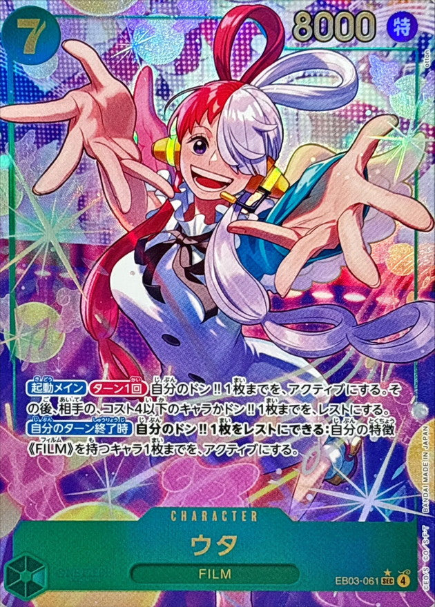 〔状態A-〕ウタ(パラレル/illust:otton)【SEC/P】{EB03-061}