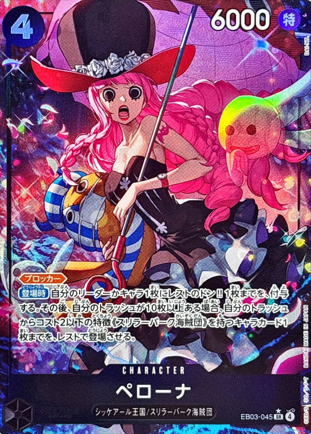 Perona (Parallel/illust:DAI-XT.) [SR/P]{EB03-045}