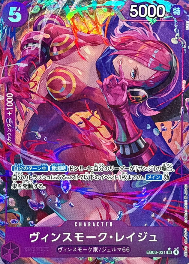 〔状態A-〕ヴィンスモーク・レイジュ(パラレル/illust:BISAI)【SR/P】{EB03-031}