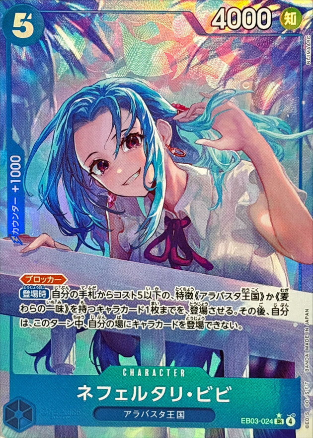 Nefertari Vivi (Parallel/illust:NIJIMAARC) [SR/P]{EB03-024}