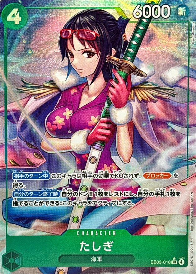 〔状態B〕たしぎ(パラレル/illust:Haru Miyajima)【SR/P】{EB03-018}