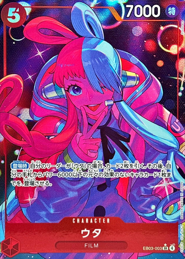 〔状態A-〕ウタ(パラレル/illust:Sunohara)【SR/P】{EB03-003}