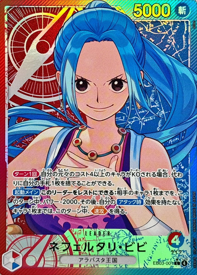 〔状態A-〕ネフェルタリ・ビビ(パラレル/illust:otton)【L/P】{EB03-001}