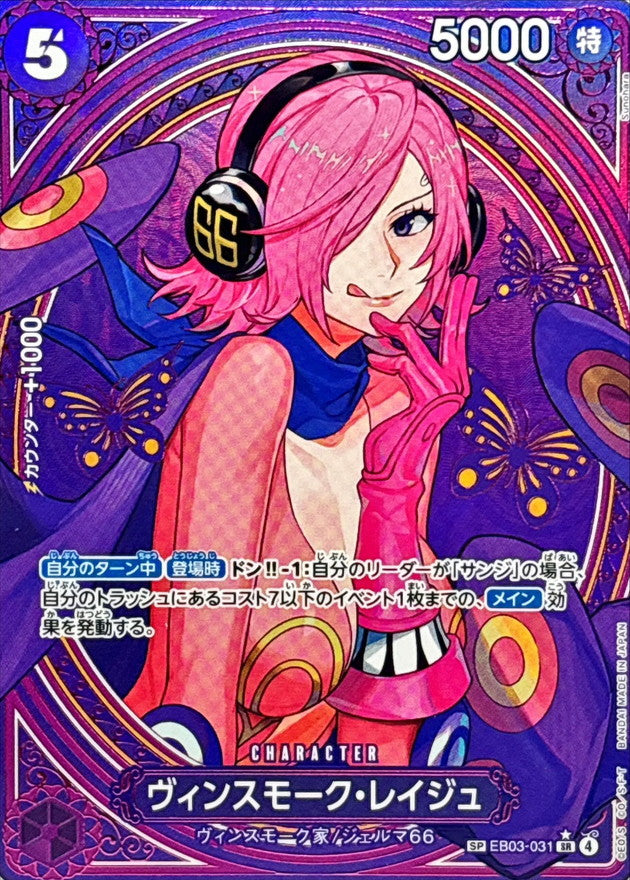 〔状態A-〕ヴィンスモーク・レイジュ(パラレル/SP/タロット柄)【SP】{EB03-031}