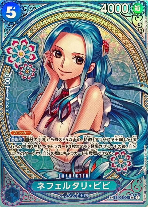 Nefertari Vivi (Parallel/SP/Tarot Pattern) [SP]{EB03-024}