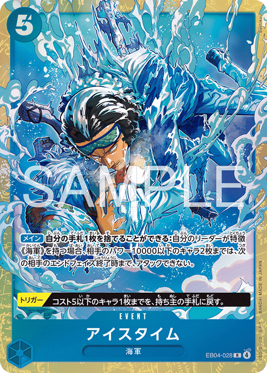 アイスタイム 【R】【パラレル】【プレミアムカードコレクション - ベストセレクション vol.6 -】【青】【EB04-028】