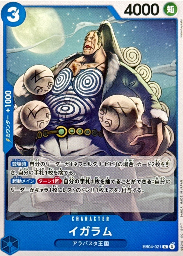 イガラム【C】{EB04-021}