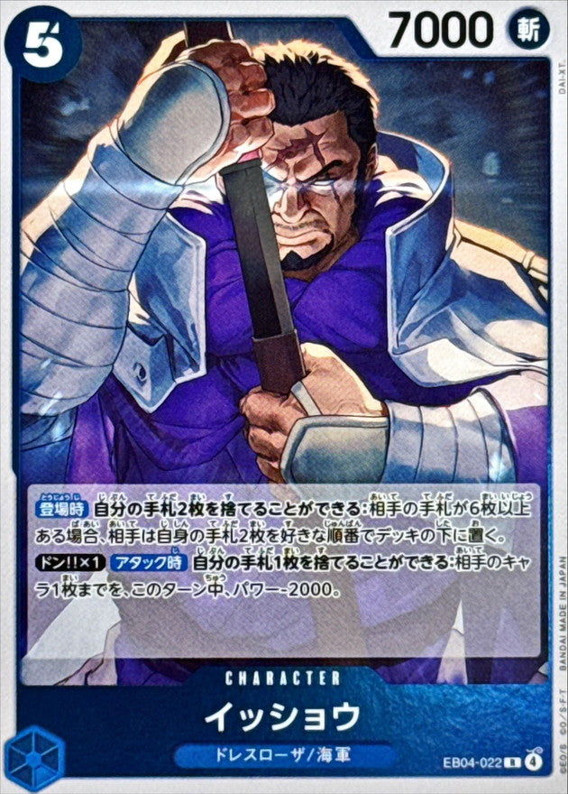〔状態A-〕イッショウ【R】{EB04-022}