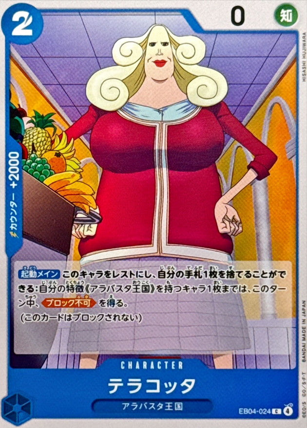 テラコッタ【C】{EB04-024}