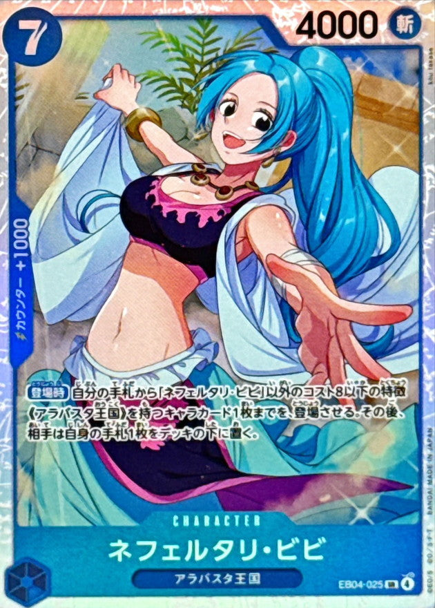 〔状態B〕ネフェルタリ・ビビ【SR】{EB04-025}
