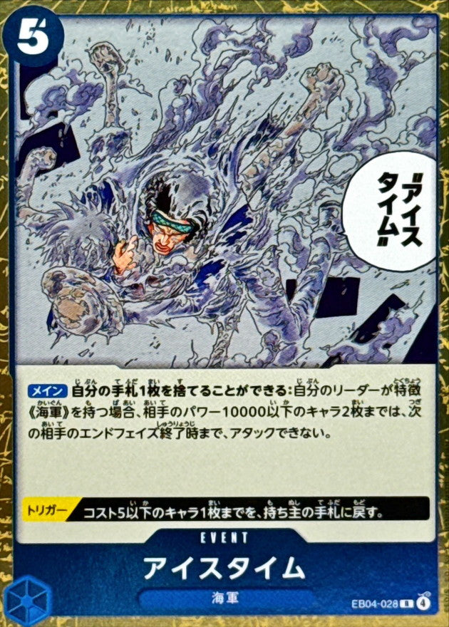 〔状態A-〕アイスタイム【R】{EB04-028}