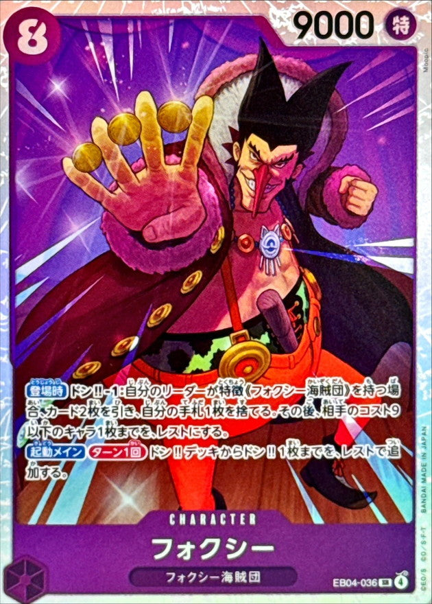 フォクシー【SR】{EB04-036}