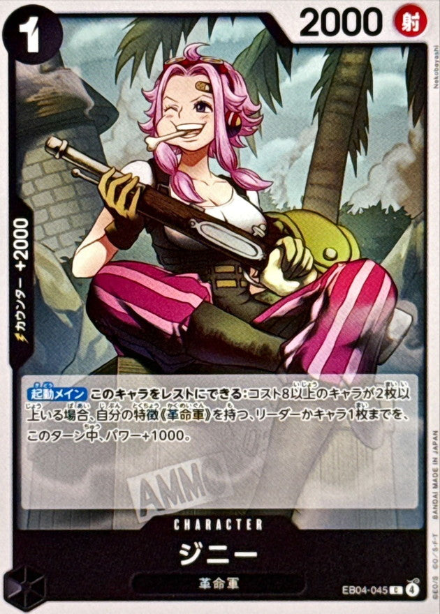 ジニー【C】{EB04-045}