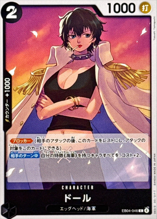 ドール【C】{EB04-046}