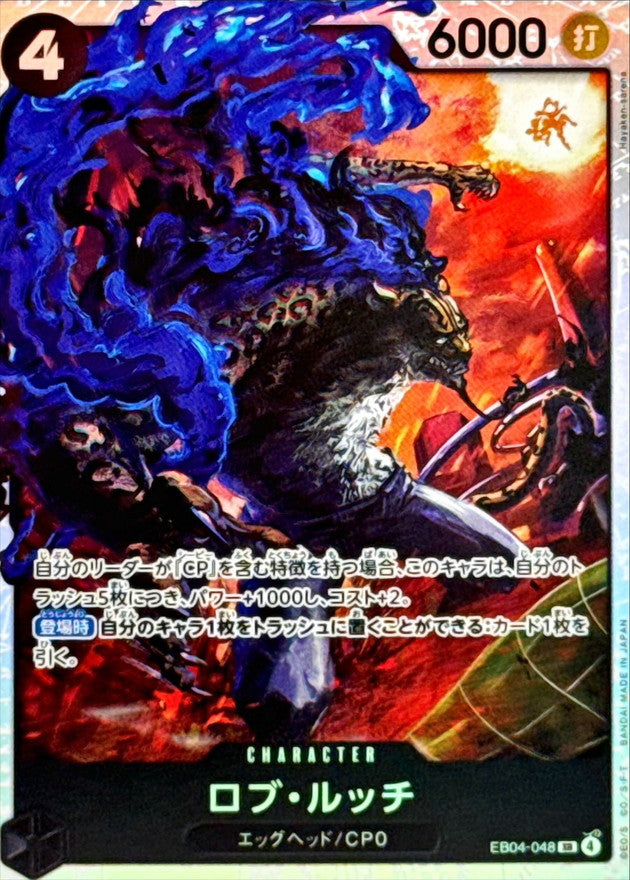 ロブ・ルッチ【SR】{EB04-048}