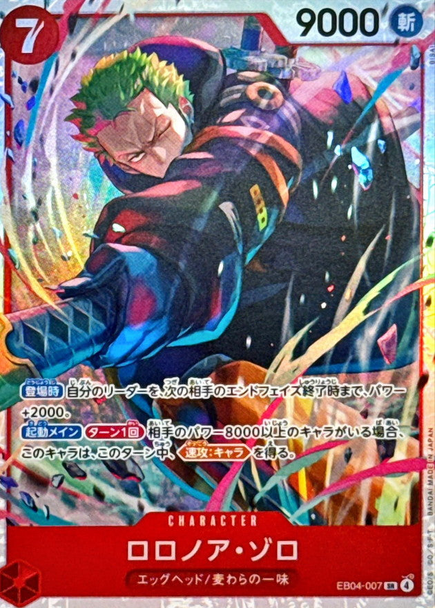 Roronoa Zoro [SR] {EB04-007}