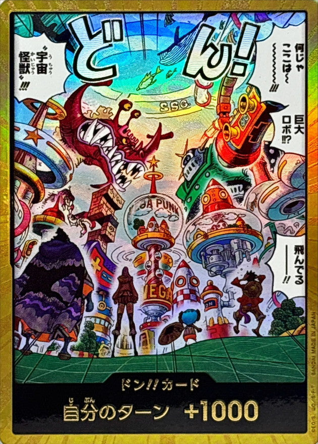 ドン!!カード(金枠/何じゃここは〜巨大ロボ!!??飛んでる)【-】{-}
