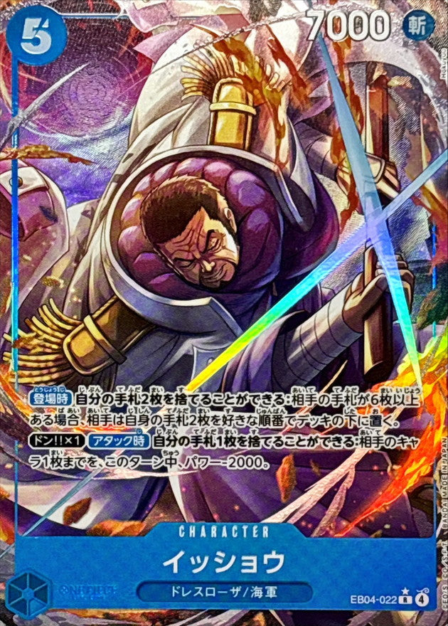 Issho (Parallel/illust:Hokuyuu) [R/P] {EB04-022}