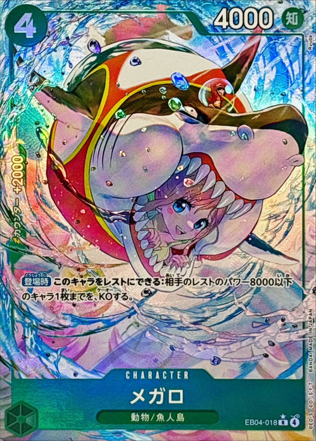 Megalo (Parallel/illust:Ryuda) [R/P]{EB04-018}