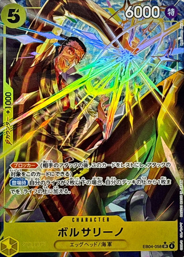 〔状態B〕ボルサリーノ(パラレル/illust:Matsumoto Akira)【SR/P】{EB04-058}