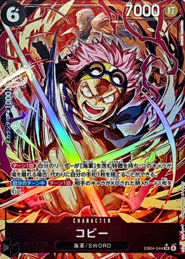 Coby (Parallel/illust:Koushi Rokushiro) [SR/P] {EB04-044}