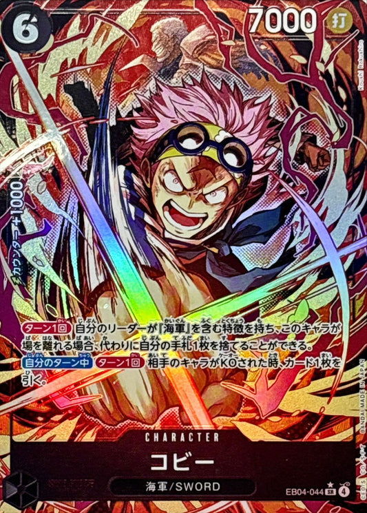 Coby (Parallel/illust:Koushi Rokushiro) [SR/P] {EB04-044}