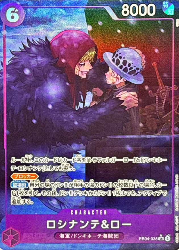〔状態A-〕ロシナンテ＆ロー(パラレル/illust:otton)【SR/P】{EB04-038}