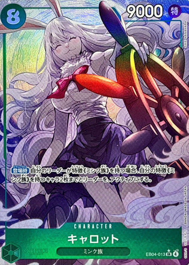 〔状態A-〕キャロット(パラレル/illust:SHIE NANAHARA)【SR/P】{EB04-013}