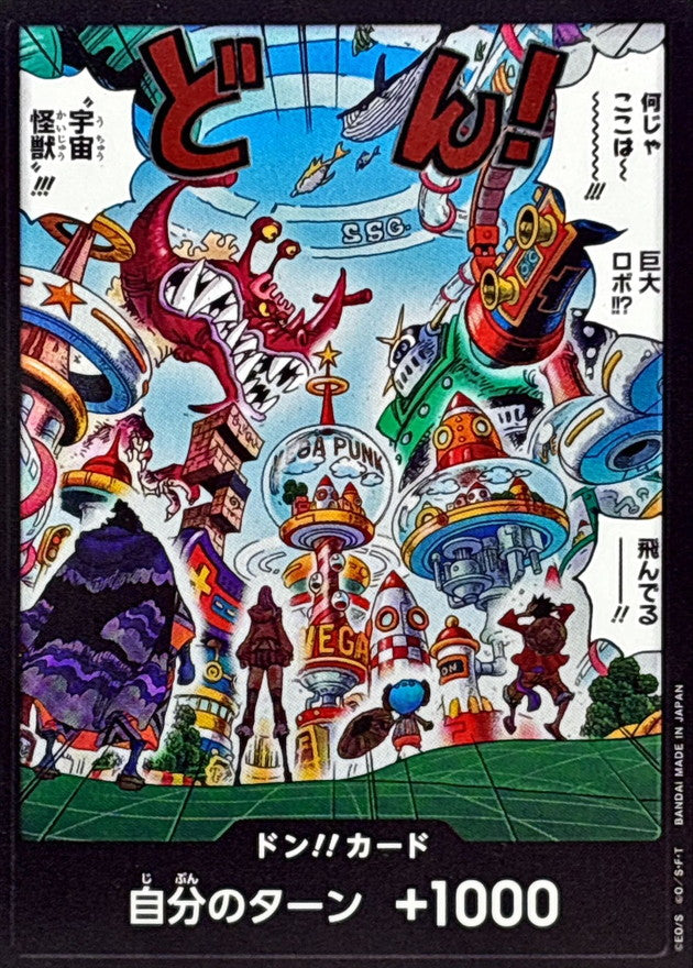 ドン!!カード(何じゃここは〜巨大ロボ!!??飛んでる)【-】{-}