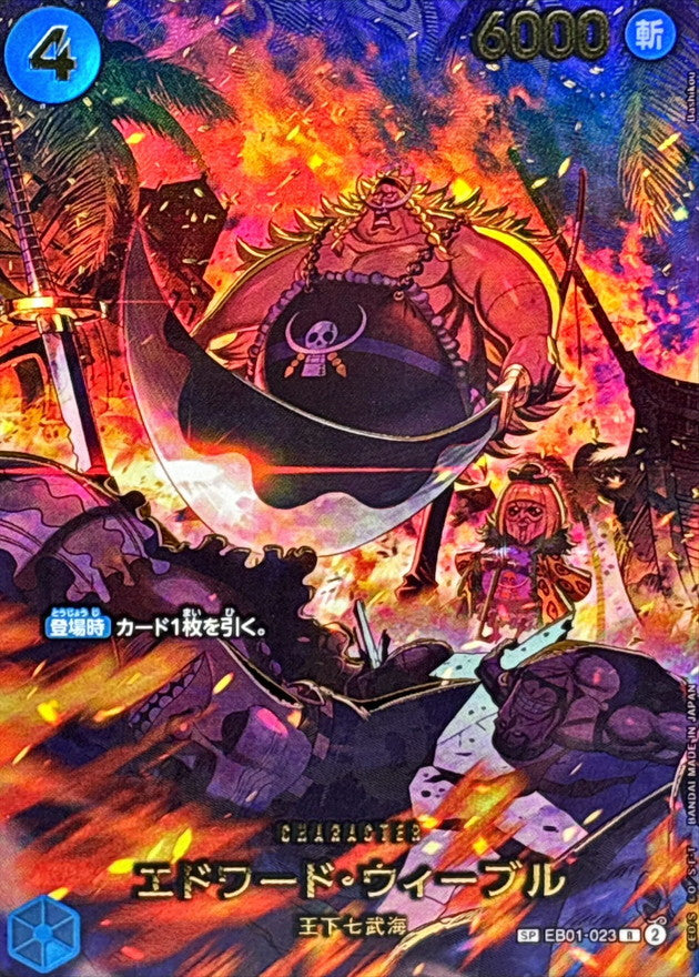 〔状態A-〕エドワード・ウィーブル(パラレル/illust:Bashikou)【SP】{EB01-023[EB04]}