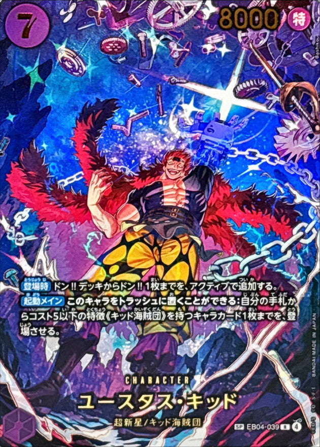 〔状態A-〕ユースタス・キッド(パラレル/illust:Bashikou)【SP】{EB04-039}